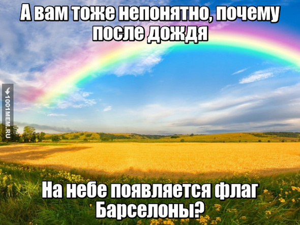 А вам тоже непонятно, почему после дождя на небе появляется флаг барселоны