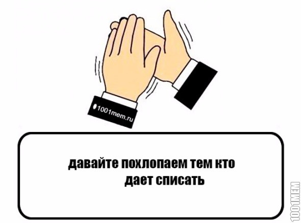 списать