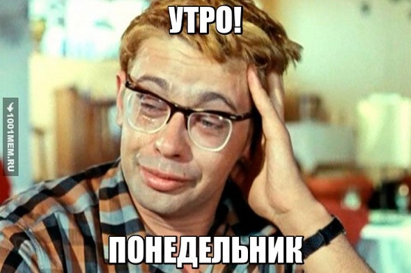 Утро после тусовки!