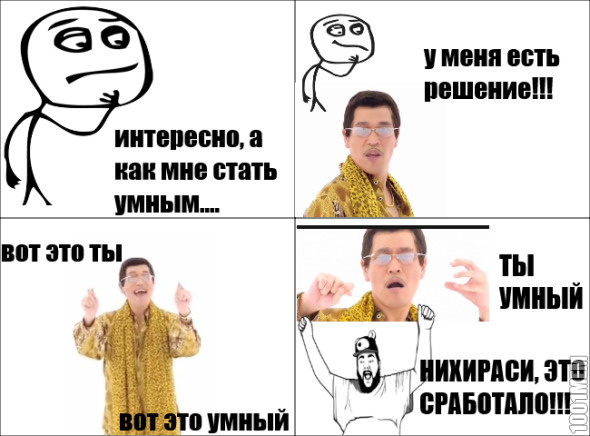 КАК СТАТЬ УМНЫМ