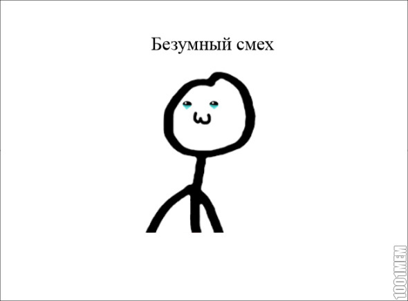 смех