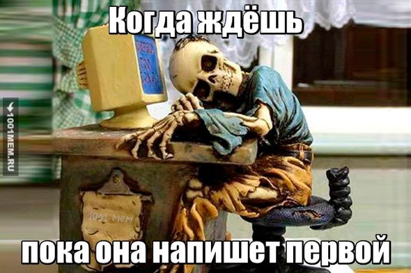 Когда ждёшь :(