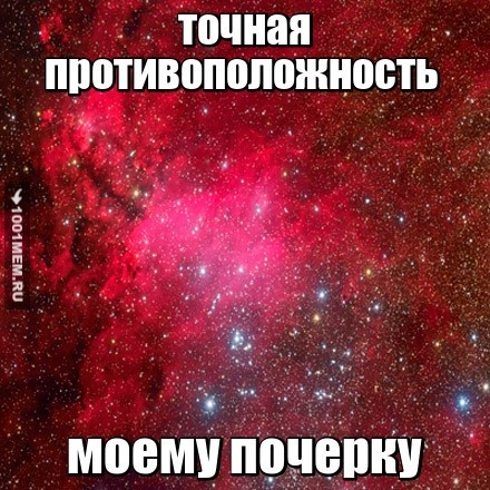 почерк