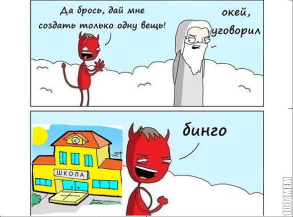 создание беса