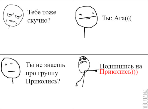 Приколись)))