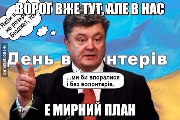 Мирный план