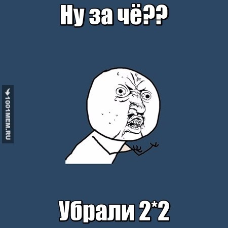 Убрали 2*2...