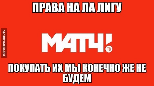 Матч Тв