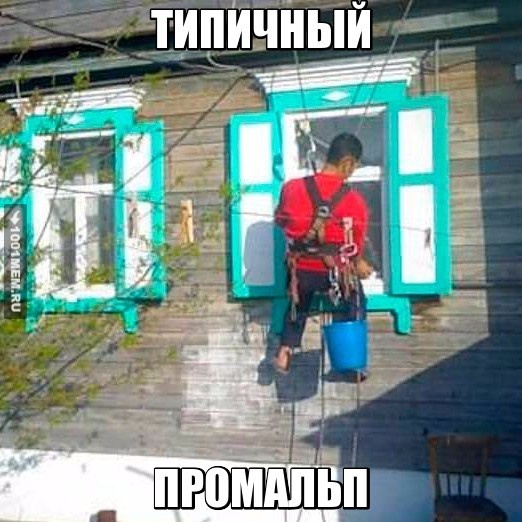 Типичный промальп