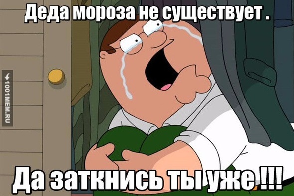 Да заткнись ты уже!!!