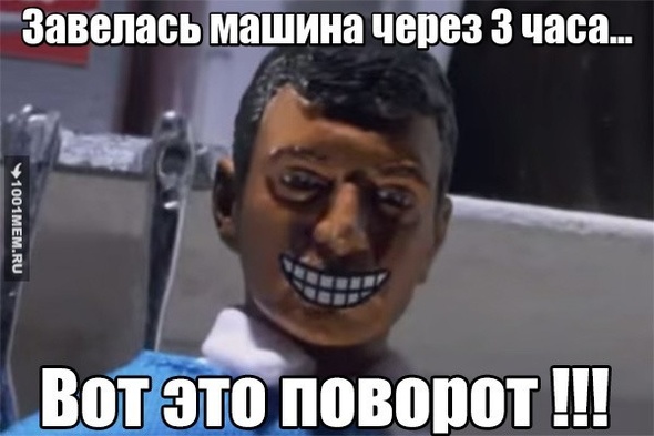 Вот это поворот !!!