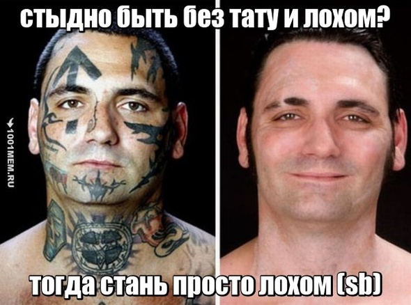 тату мемы