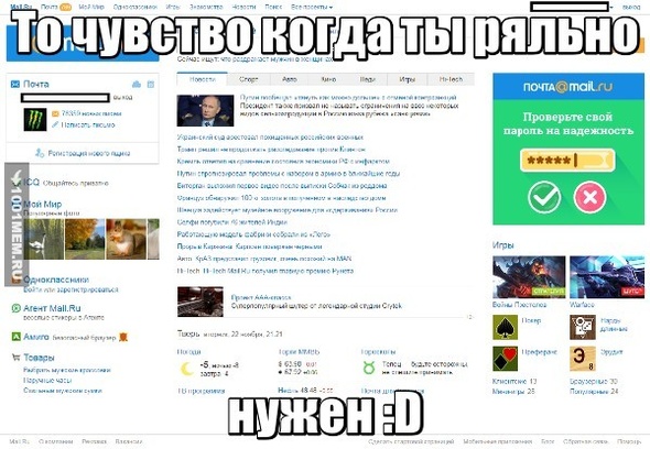 Ты нужен