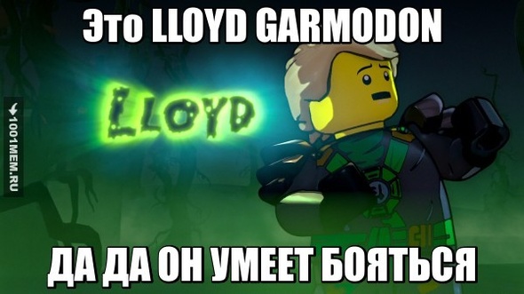 Ninjago Лол