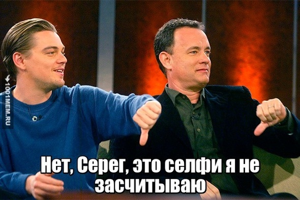 Сэлфи не засчитано