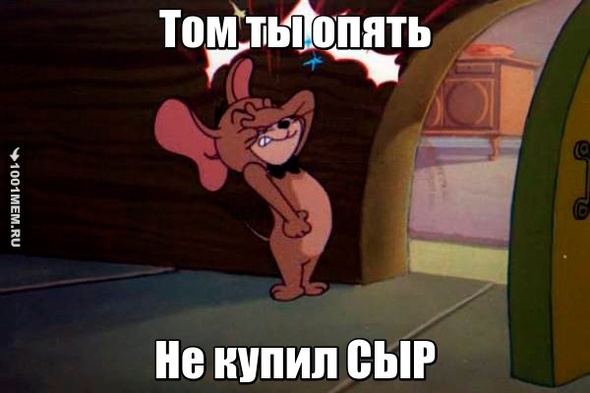 ТОМ и джери