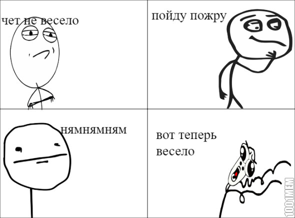 веселье