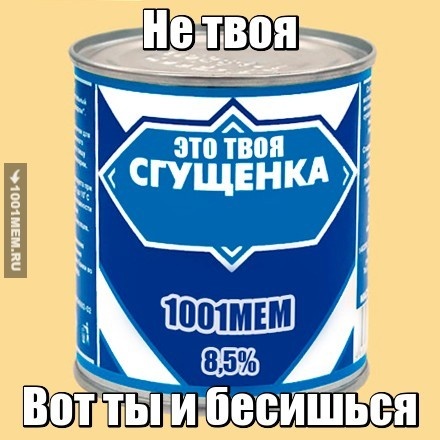 Не беси, сгущни