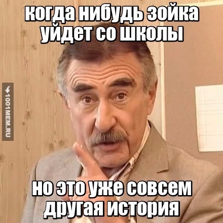 зойка