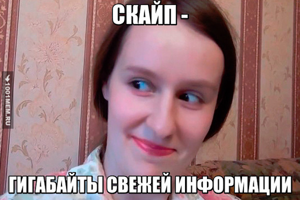 скайп