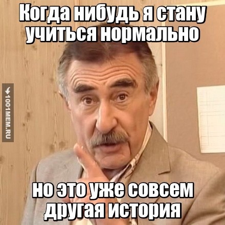 Учеба