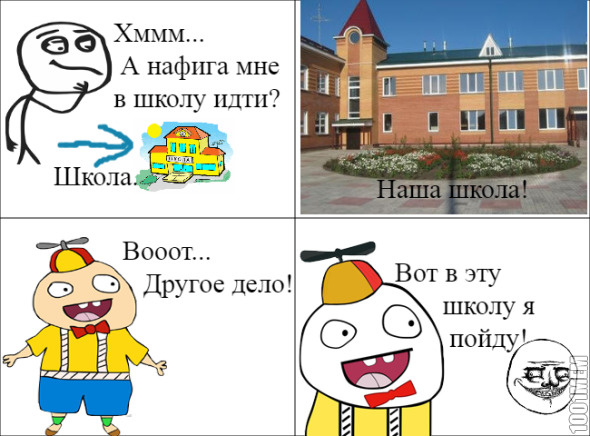 Наша школа лучше других.