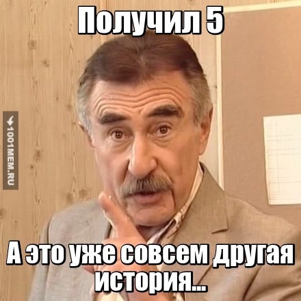 Когда получил 5