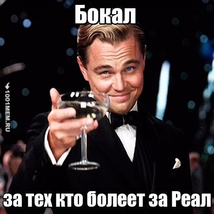 Реал