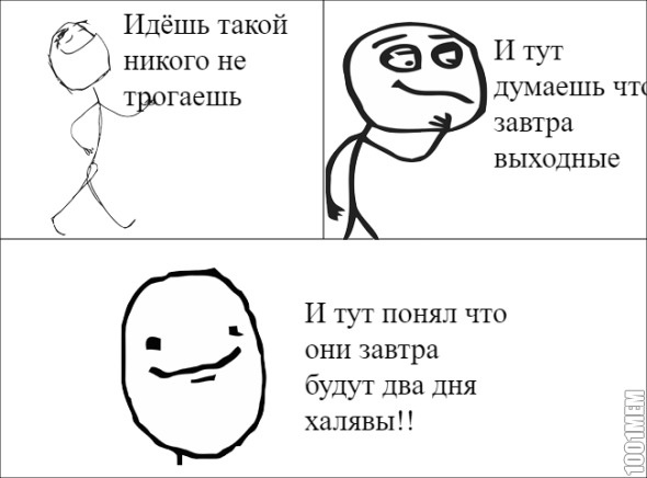 Выходные