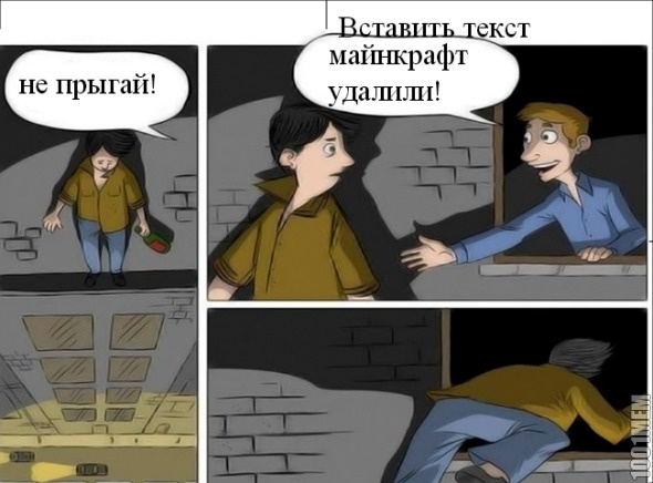 майнкрафт удалили!