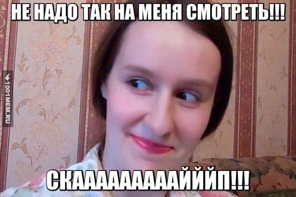 Скааааааааааааааааааааааайййййп!!!