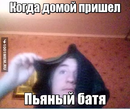 Пьяный батя