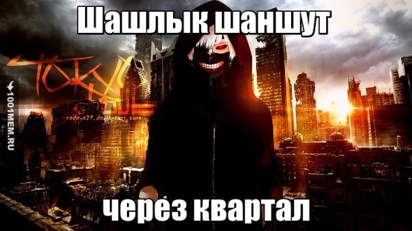 Шашлык