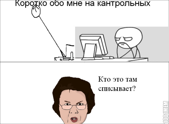 Контрольные...