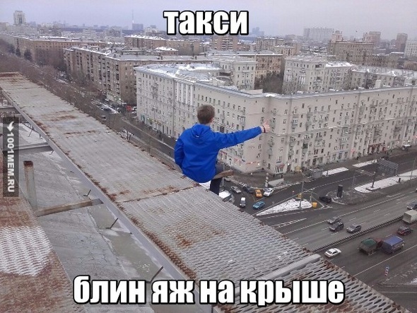 руфер таксист