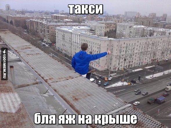 руфер таксист