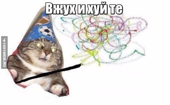 вжух