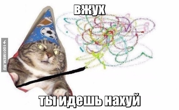 вжух вжух вжух,