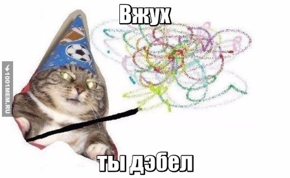 Вжух