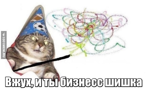 Котейка Вжух