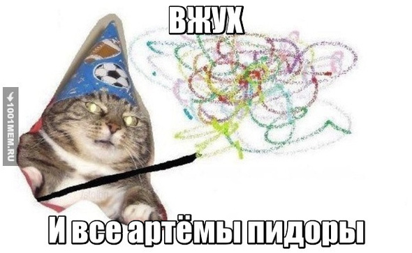 ВЖУХВЖУХВЖУХ