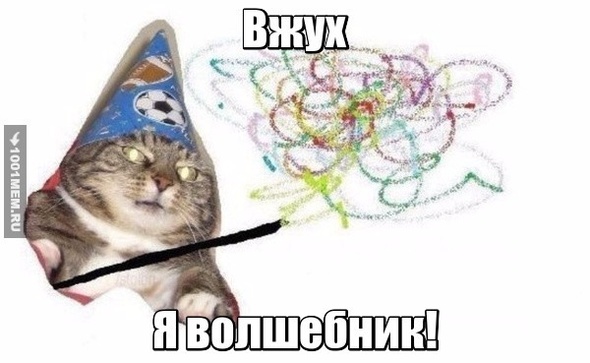 Ну поверьте ему