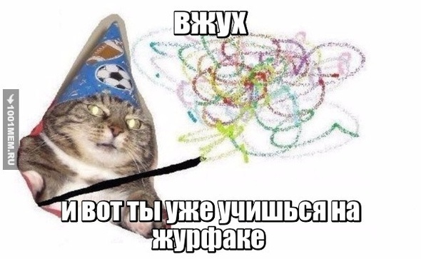 Журналистский вжух