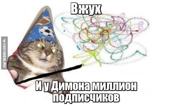 Вжух