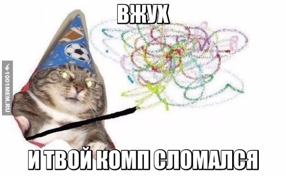 ВЖУУУУУУУУУУУУУУУУУХ... И с компом всё плохо:(