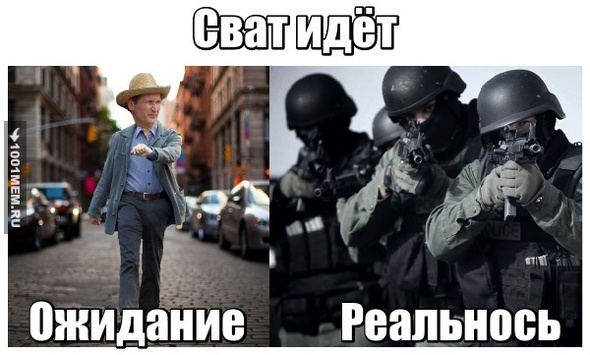 Сват идёт