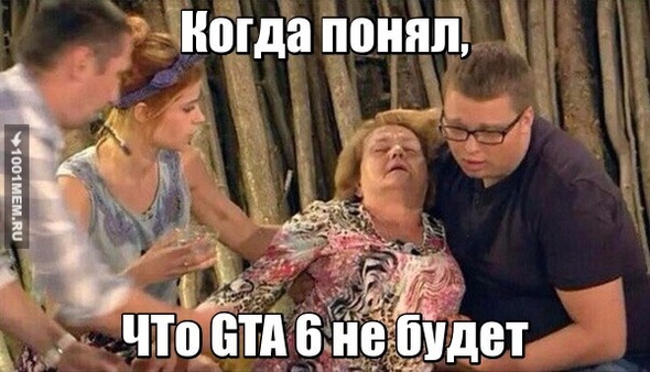 ГТА...