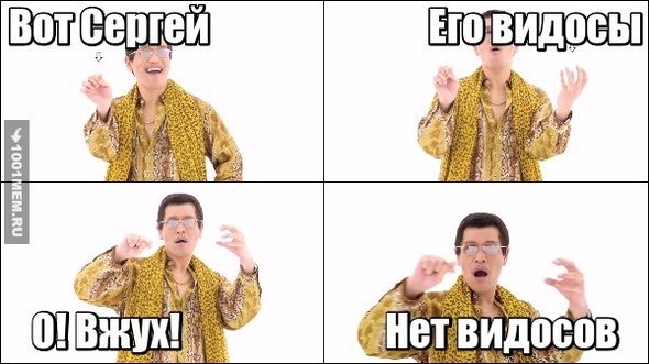 Сергей и его видосы