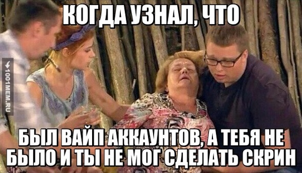 ВАЙП