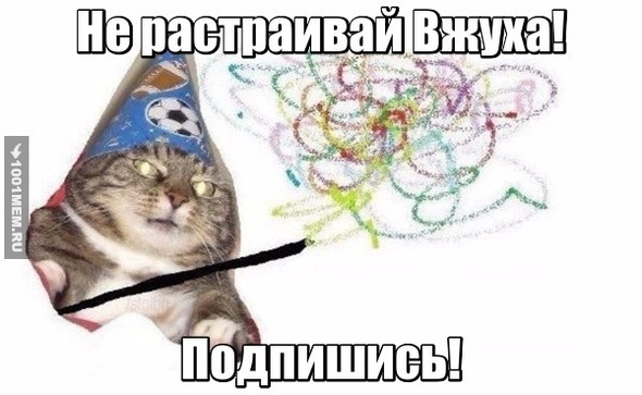 Вжух для групп